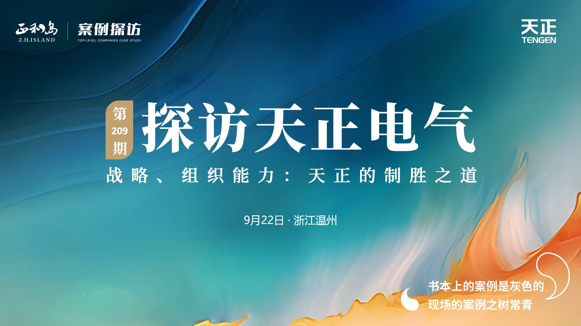 企业做久，人生做赢，不忘初心赢未来！正和岛 走进xkdspapp下载，探访制胜之道